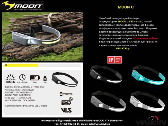 Фонарь налобный MOON U 350lm, USB-C, белый, арт. WP_U_C3
